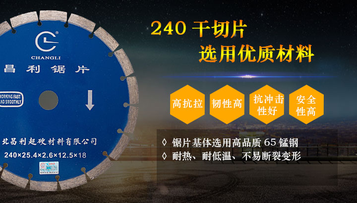 240干切小鋸片 240干切小鋸片