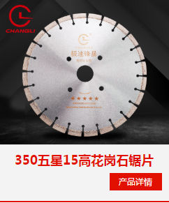 花崗石鋸片價(jià)格 QQ截圖20240507141126.png