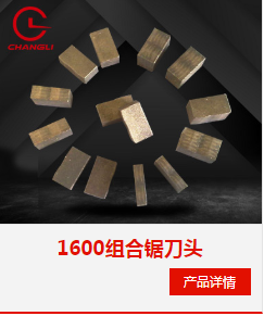組合鋸片刀頭 刀頭.png