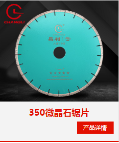 微晶石鋸片價(jià)格 微晶石.png